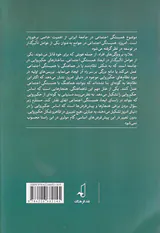 حکم روایی و همبستگی اجتماعی